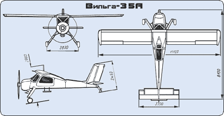 Вильга-35А